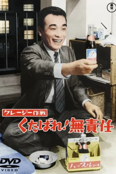 Crazy Operation: Drop Dead! Irresponsibility