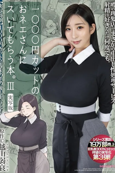 MIMK-168 A book about getting a haircut from a 1000 yen cut lady. 3 Live action version