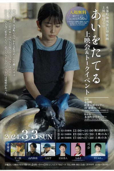 Ai wo Tateru ~Stand for Love~