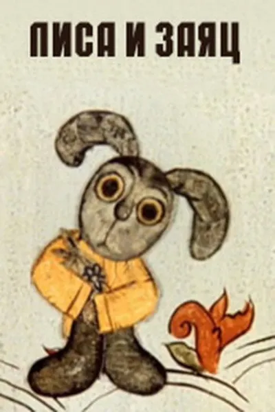 The Fox and the Hare