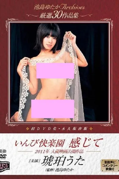 Inbi kairakuen: Kanjite