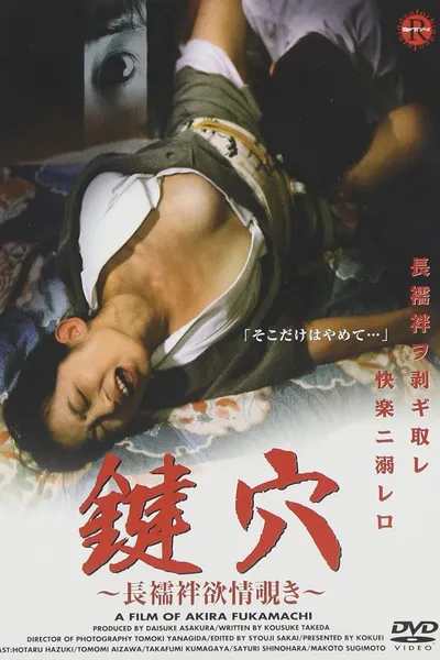 Erotic Undergarment: A Young Wife's Agony