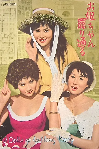 3 Dolls Go to Hong Kong