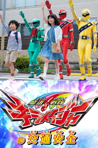 Mashin Sentai Kiramager's Traffic Safety