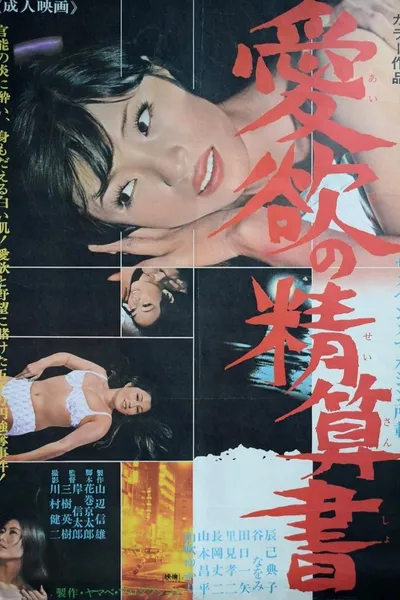 Aiyoku no seisan-sho