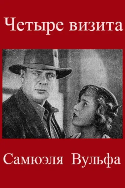 The Four Visits of Samuel Wolfe