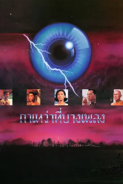 Blackbirds at Bangpleng