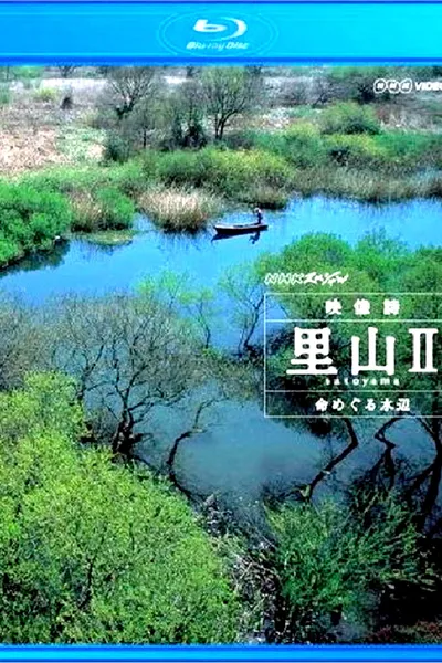 NHKスペシャル 映像詩 里山II 命めぐる水辺