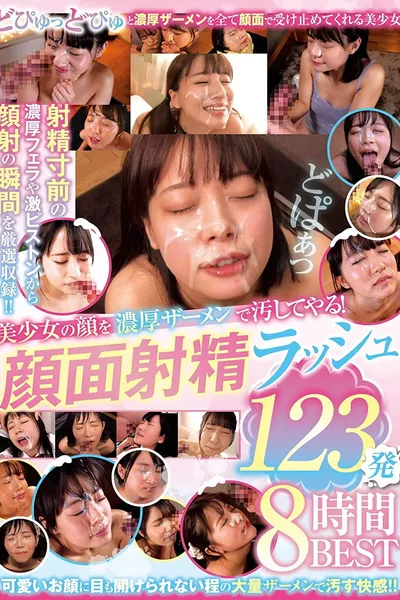 MIZD-257 I Want to Defile A Beautiful Girl's Face With Semen! Facial Ejaculation Rush 123 Shots 8 Hours BEST