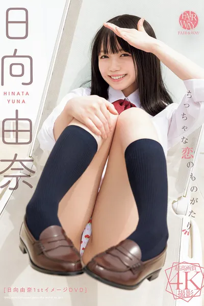 A Little Love Story — Yuna Hinata