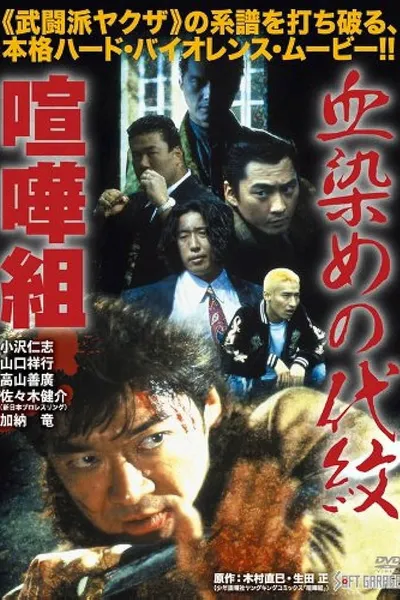 Kenka-gumi: Bloody Crest