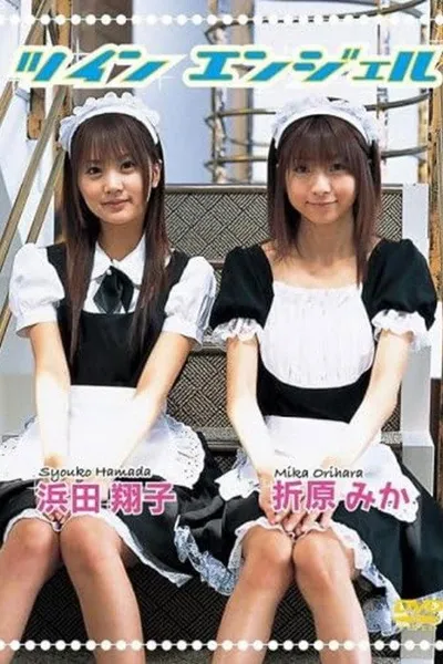 浜田翔子・折原みか ツインエンジェル