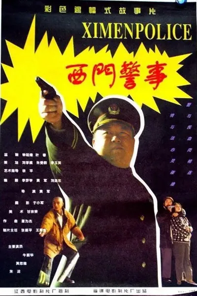 West Gate Police Story