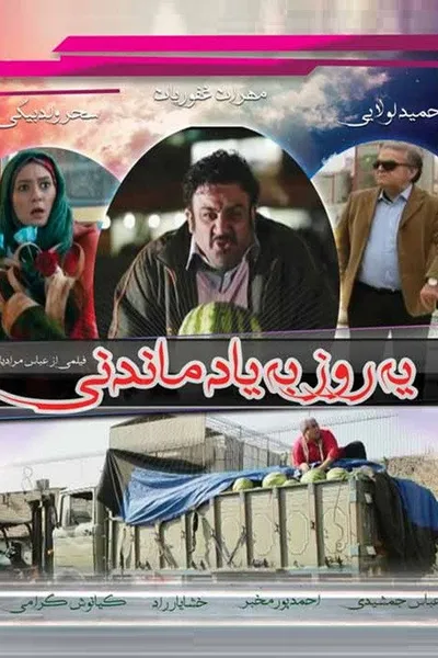 Ye Rooze Be Yad Mandani