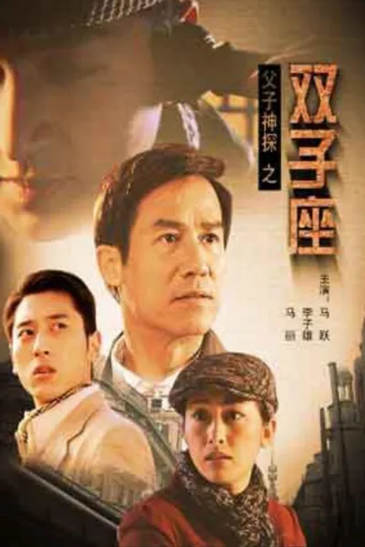 Miraculous Father and Son Detectives: Gemini