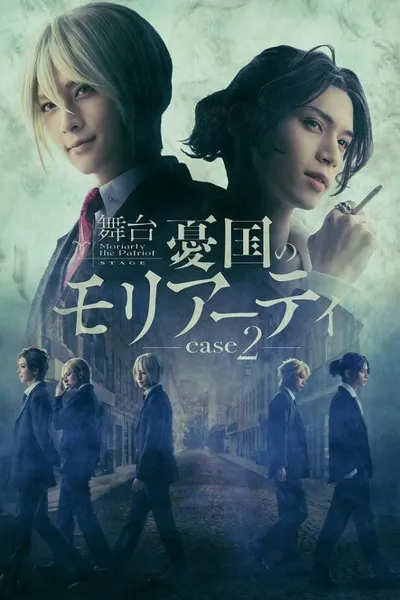 Stage 「Moriarty the Patriot」-case 2-