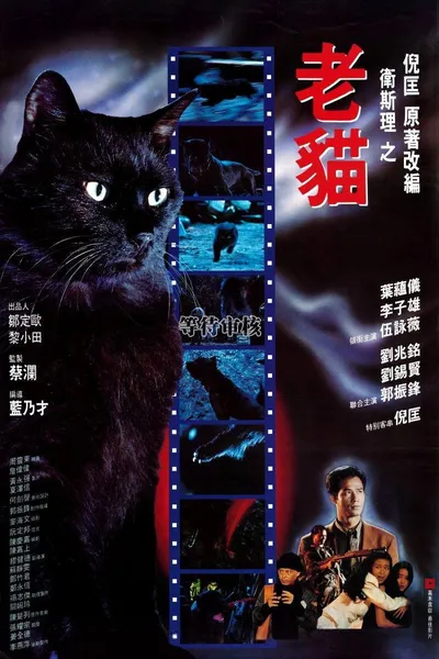 The Cat- Beast Wars: Nine Lives