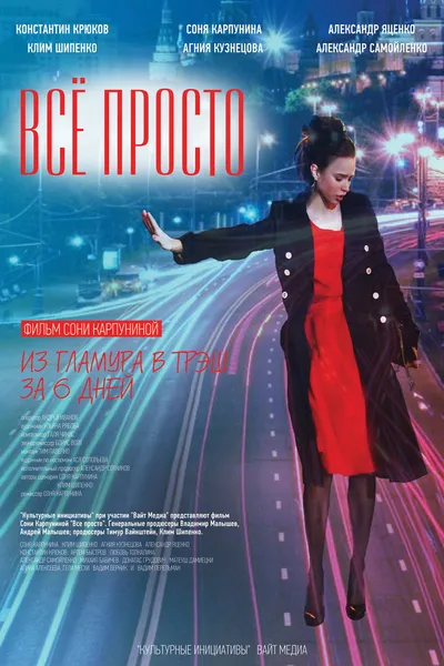 Everything Is Simple