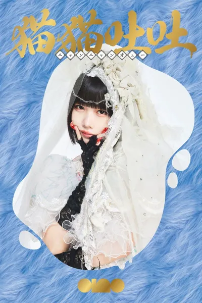 ano: 1st Streaming Live + 1st TOUR "Tokimeki Henai Fukushu Tour"