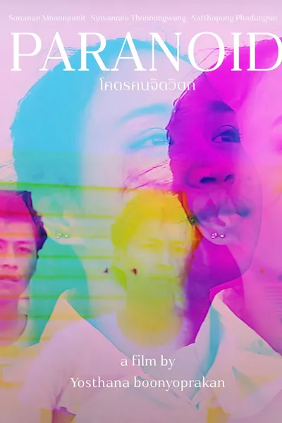 Paranoid โคตรคนจิตวิตก