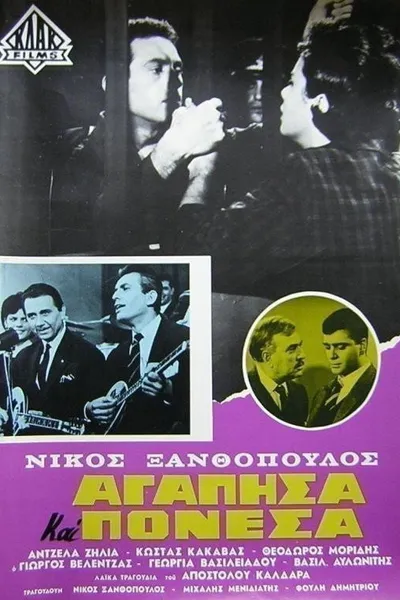 I Loved and I Suffered