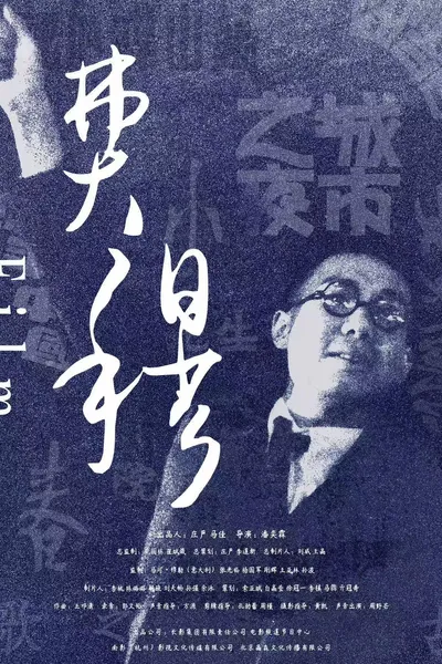 Echoes of Fei Mu