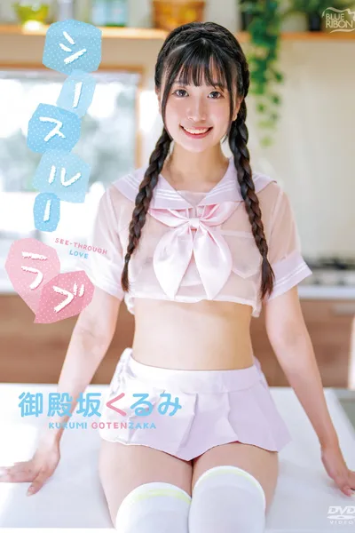 Kurumi Gotenzaka: See-Through Love