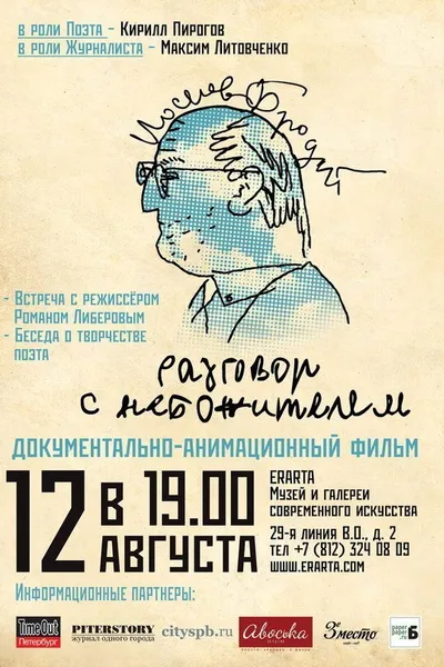 Joseph Brodsky. Conversation with a celestial