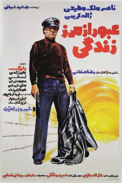 Oboor Az Marze Zendegi