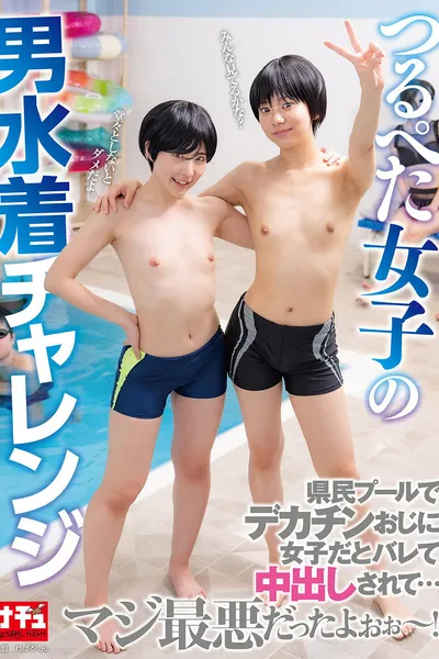 NHDTC-082 Flat-chested Girl Tries Out Wearing A Men's Swimsuit. A Big-dicked Guy Finds Out She's A Girl At The Local Swimming Pool And Cums Inside Her...it Was The Worst!