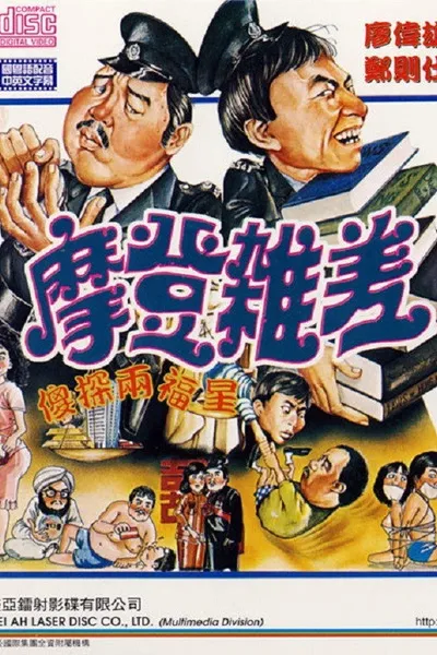 The Sweet and Sour Cops Part II