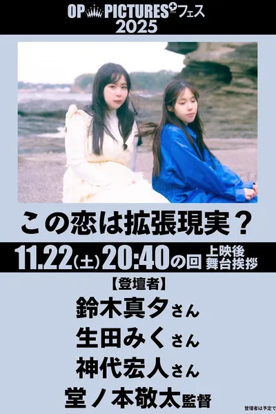 Kono koi wa kakuchō genjitsu?