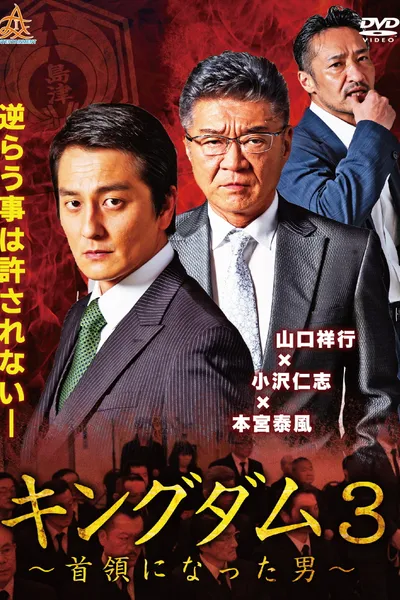 Kingdom 3: The Man Who Became Don