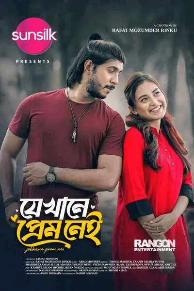 যেখানে প্রেম নেই | Jekhane Prem Nei