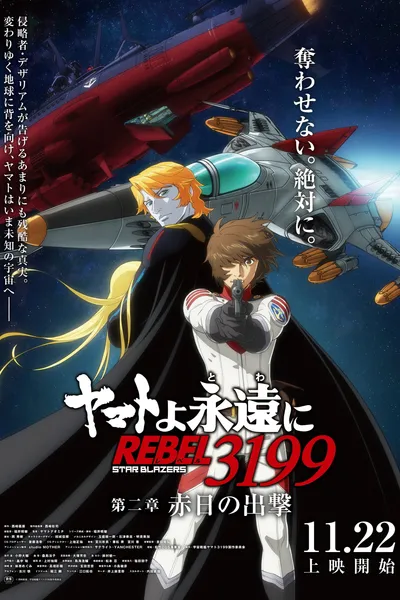 Be Forever Yamato: Rebel 3199: Part 2: The Assault of the Burning Sun