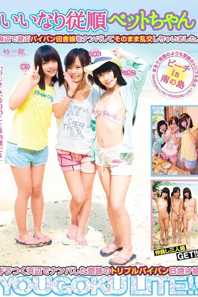 YOGU-31 I Would Be Exchanged Turbulent As It Is Wrecked Shaved Country Girl Playing At The Mercy Of Obedient Pet Chan Seaside.