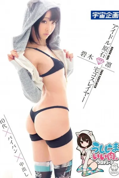MDS-807 Ushijima Good Meat Producer Idol Gemstone Home Cosplayer Aoki Rin