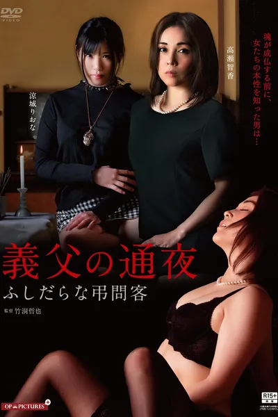 The Unfaithful Family and the Night of Mourning