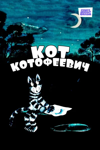 Cat Kotofeyevitch