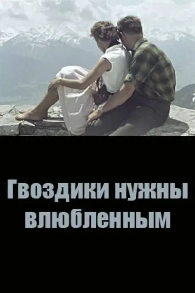 Carnations are Needed by Lovers