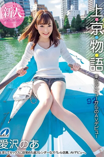 XVSR-515 Story Of Moving To Tokyo: From Starting Out In Tokyo To Starting Out In AV: Noa Aizawa