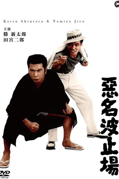 Bad Reputation: The Notorious Harbor