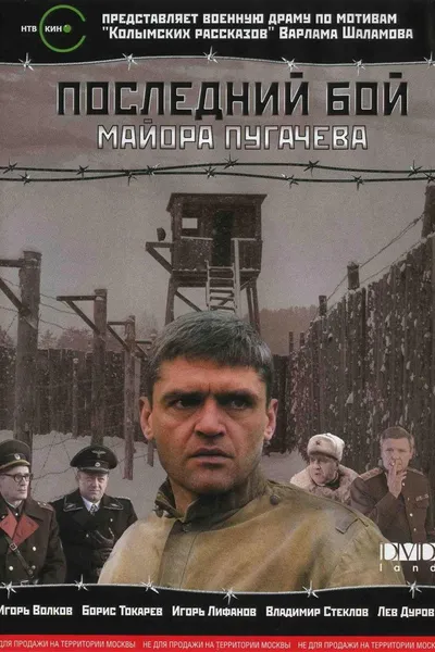 Major Pugachev's Last Stand