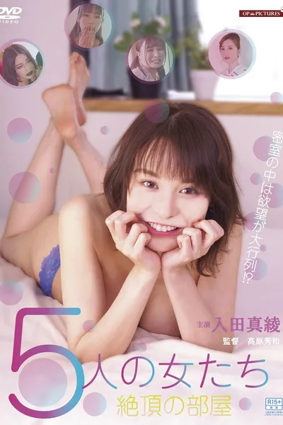 Mokkori mangekyō: Yokujō shita gonin no onna-tachi