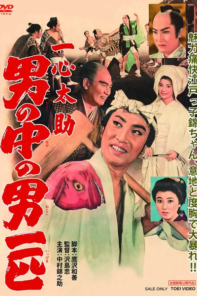 Isshin Tasuke: A Man Among Men