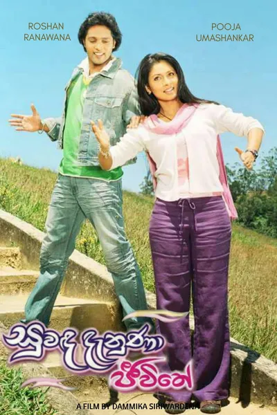 Suwanda Denuna Jeewithe