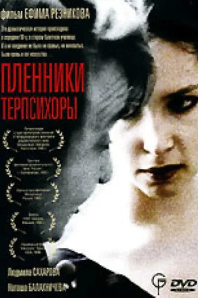 Prisoners of Terpsichore