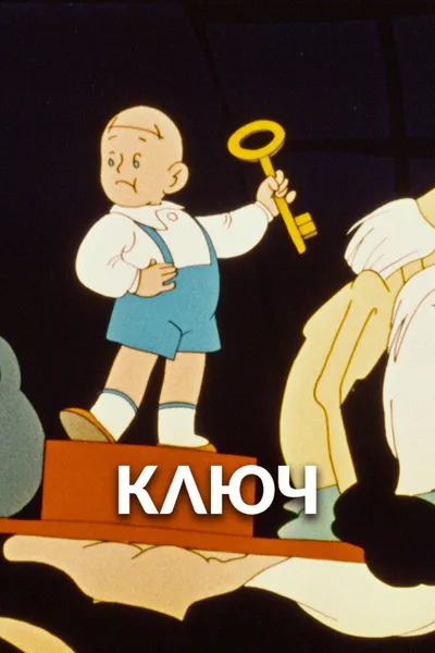 The Key