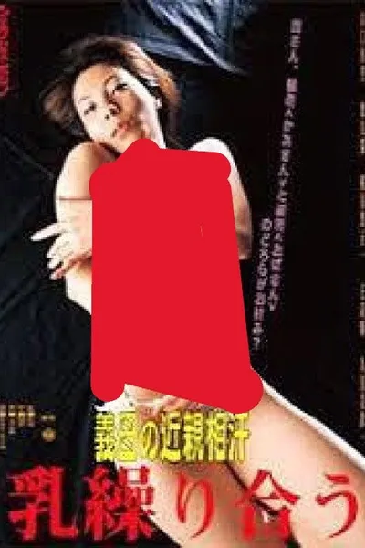 My Mother-in-Law's Incestuous Lovemaking