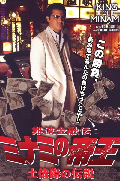 The King of Minami: Legends of the Ring's Edge